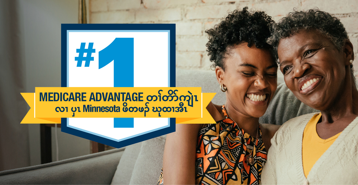 Blue Cross Medicare Advantage အတၢ်တိာ်ကျဲၤတဖၣ် အပှၤဒူပှၤဃိၤ